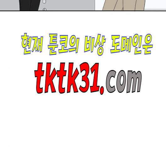 간 떨어지는 동거 173화 6