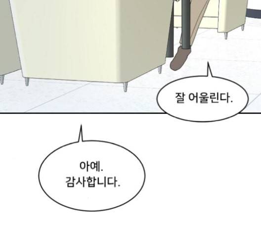 간 떨어지는 동거 173화 11
