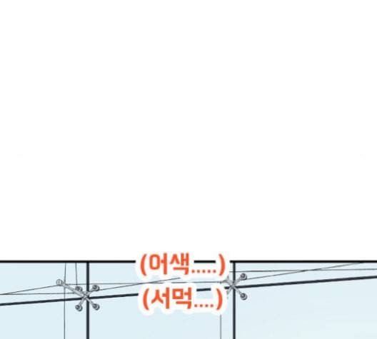 간 떨어지는 동거 173화 12