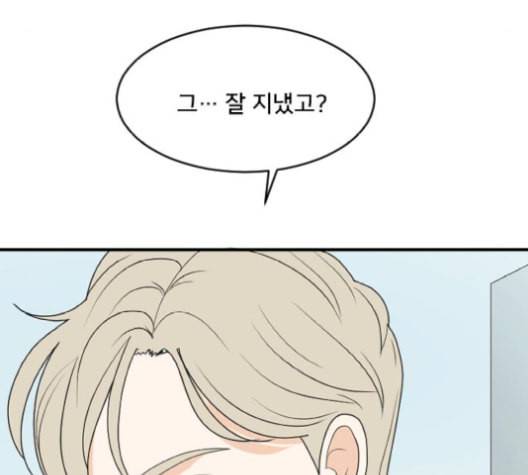 간 떨어지는 동거 173화 15
