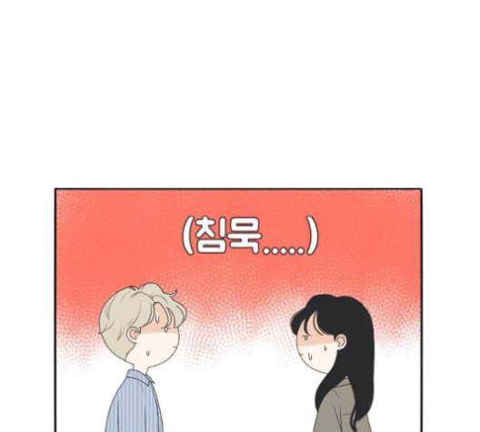 간 떨어지는 동거 173화 20