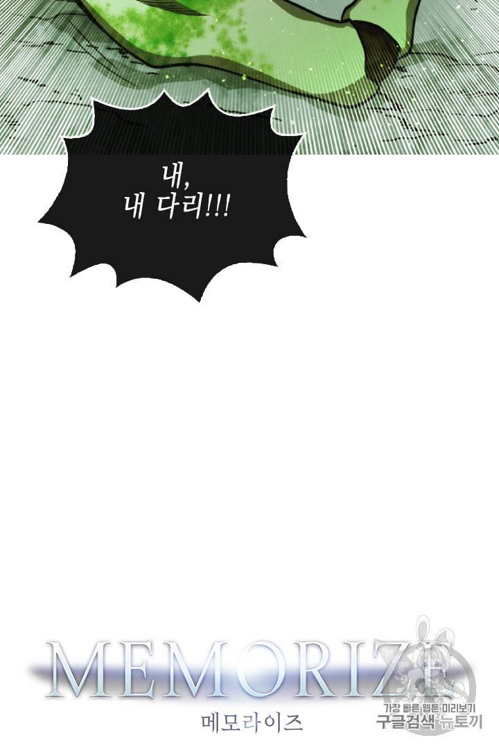 메모라이즈 MEMORIZE 33화 2