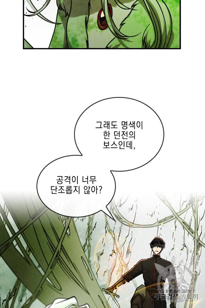 메모라이즈 MEMORIZE 33화 11