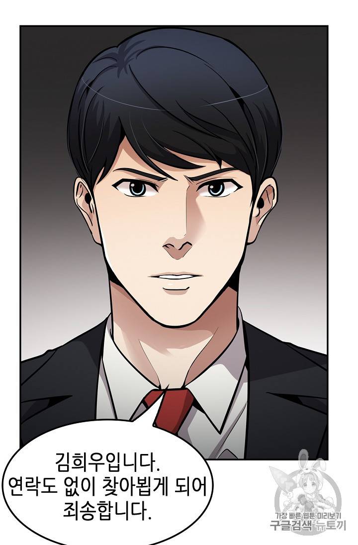 어게인 마이 라이프 96화 5