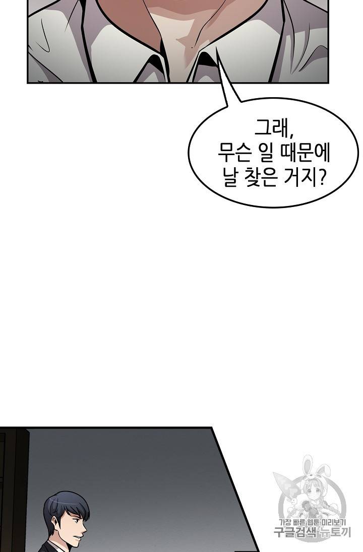 어게인 마이 라이프 96화 7