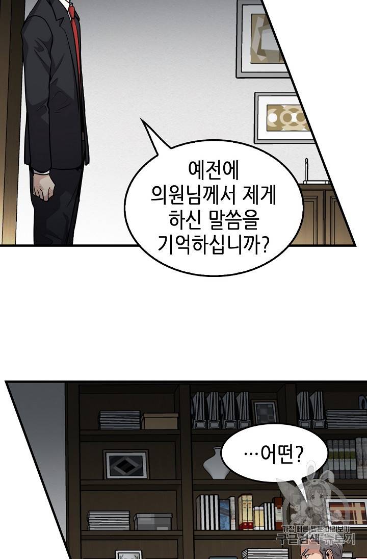 어게인 마이 라이프 96화 8