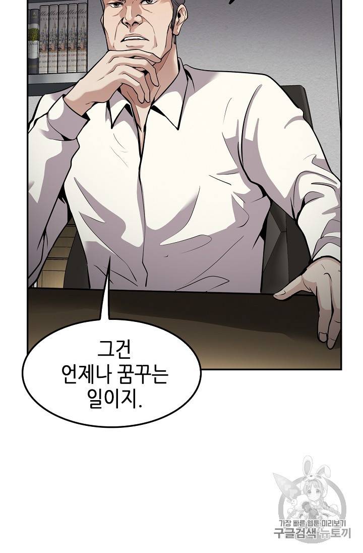 어게인 마이 라이프 96화 11
