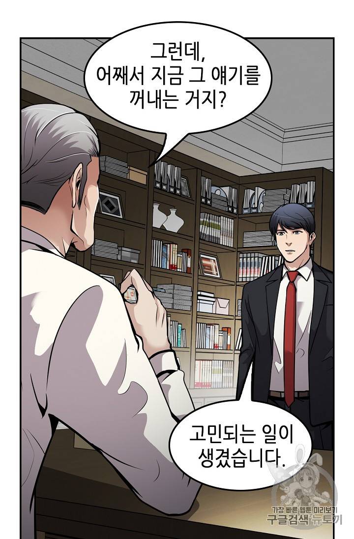 어게인 마이 라이프 96화 12