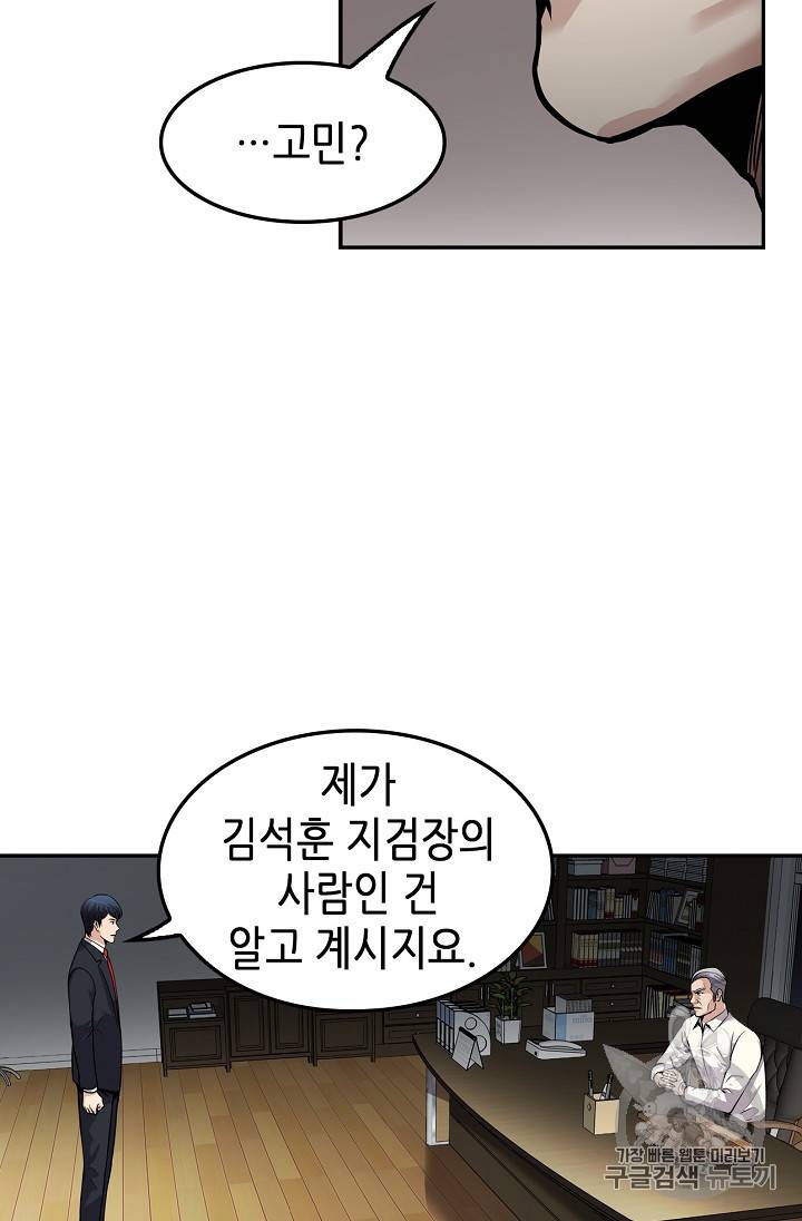 어게인 마이 라이프 96화 14