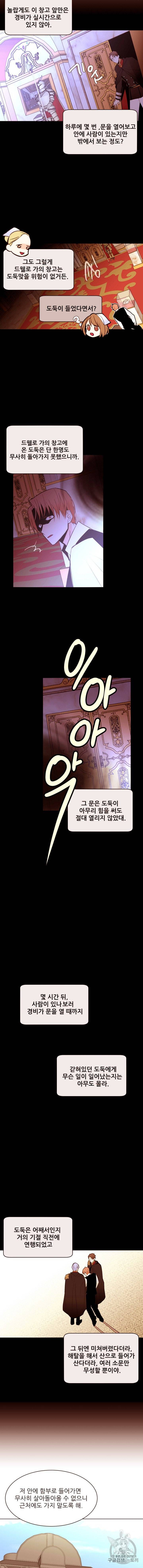 흔한 환생녀의 사정 40화 2