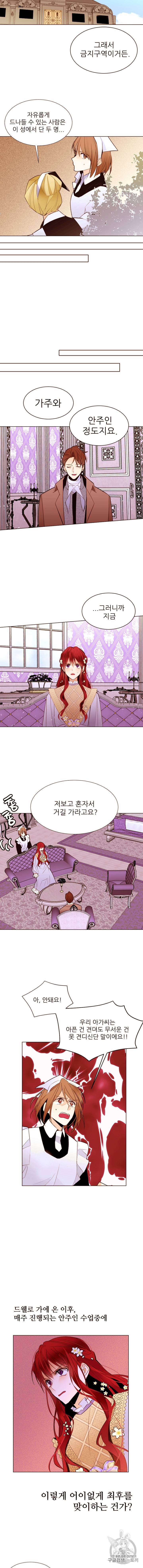 흔한 환생녀의 사정 40화 3