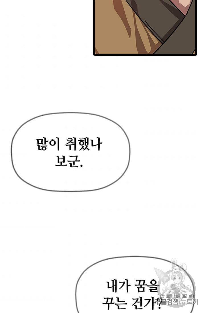 학사귀환 2화 11