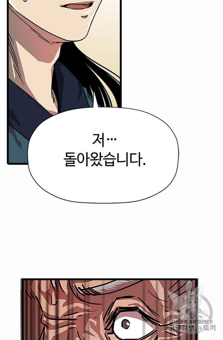학사귀환 2화 14
