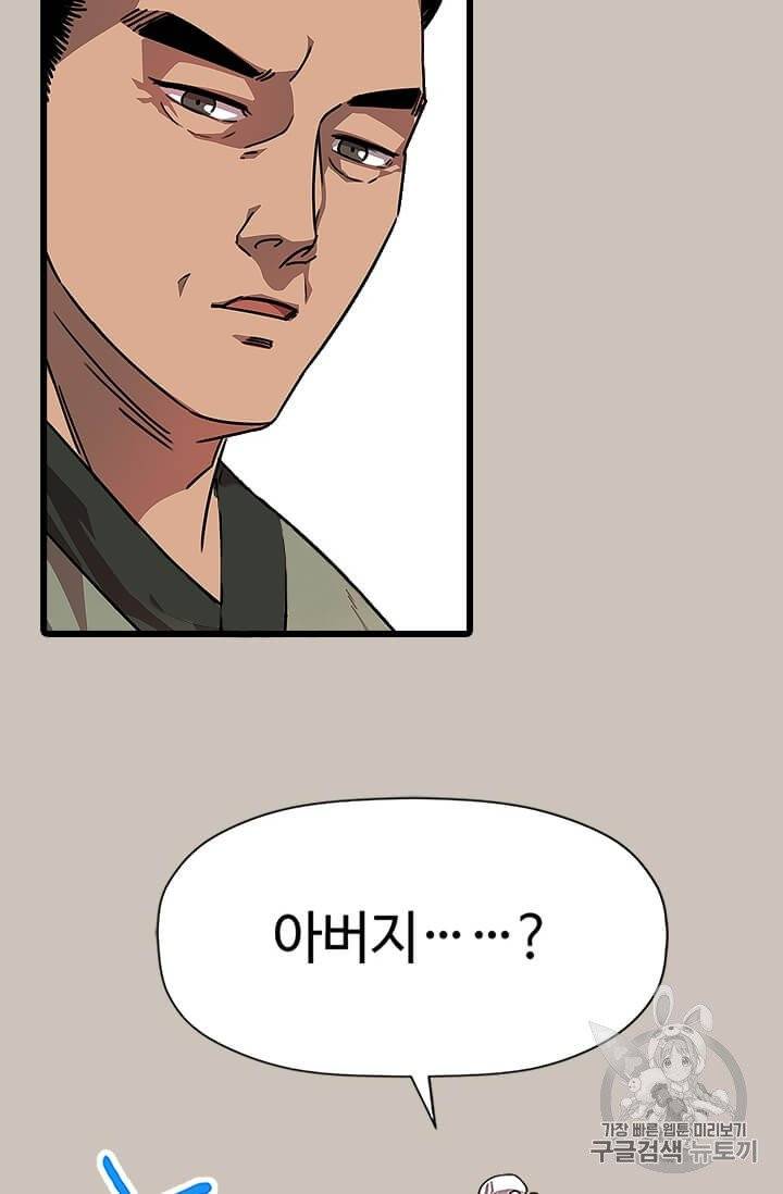 학사귀환 2화 38