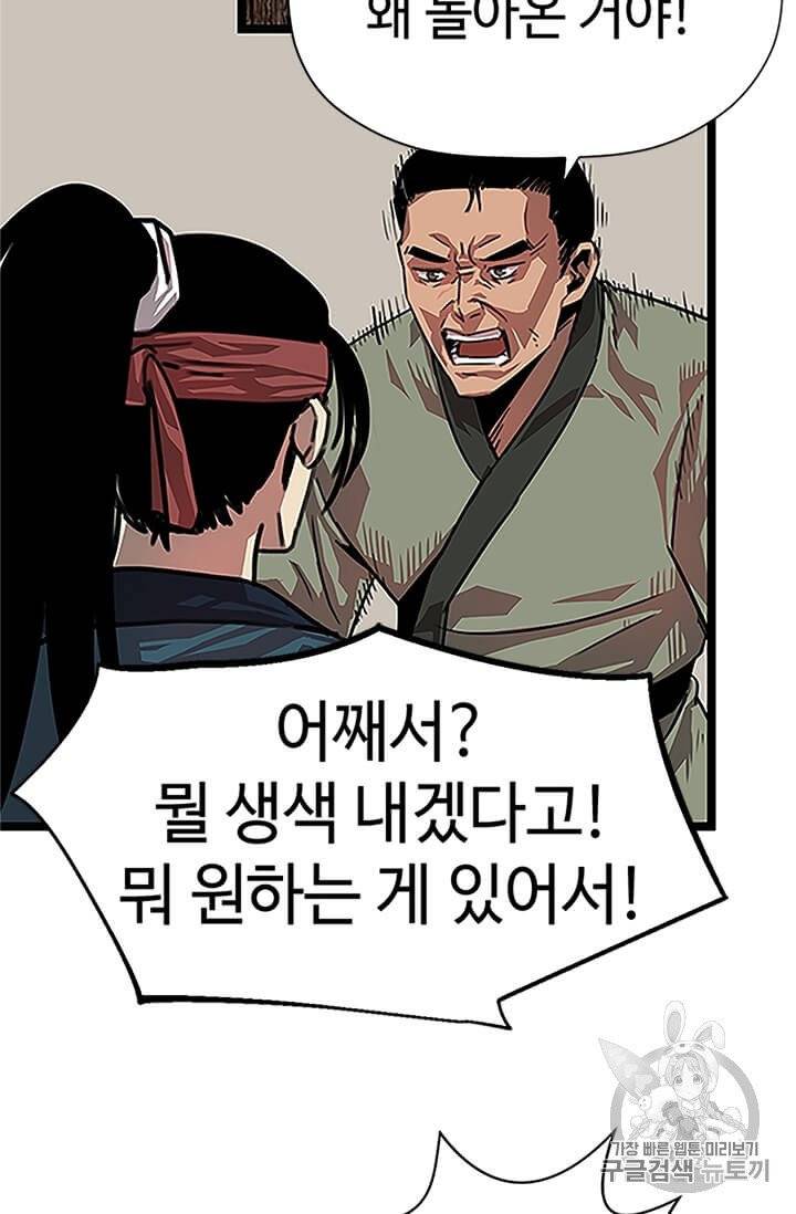 학사귀환 2화 57