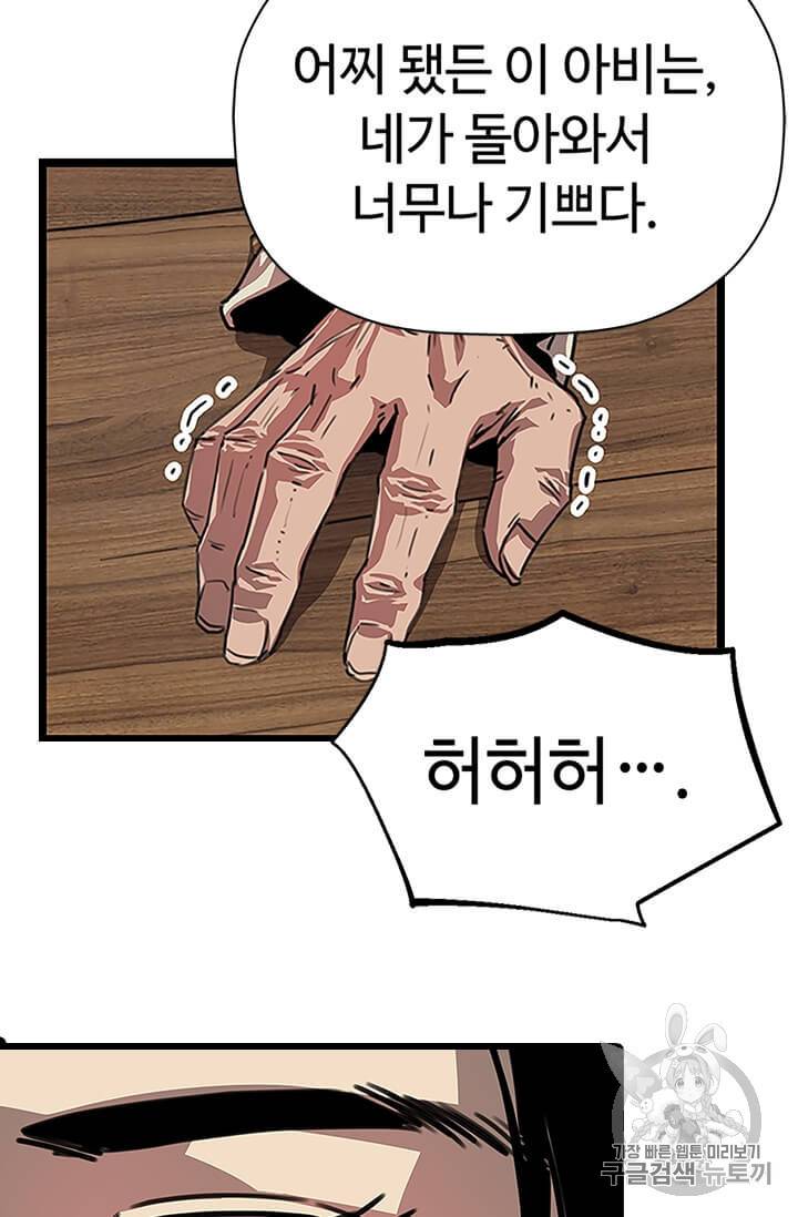 학사귀환 2화 66