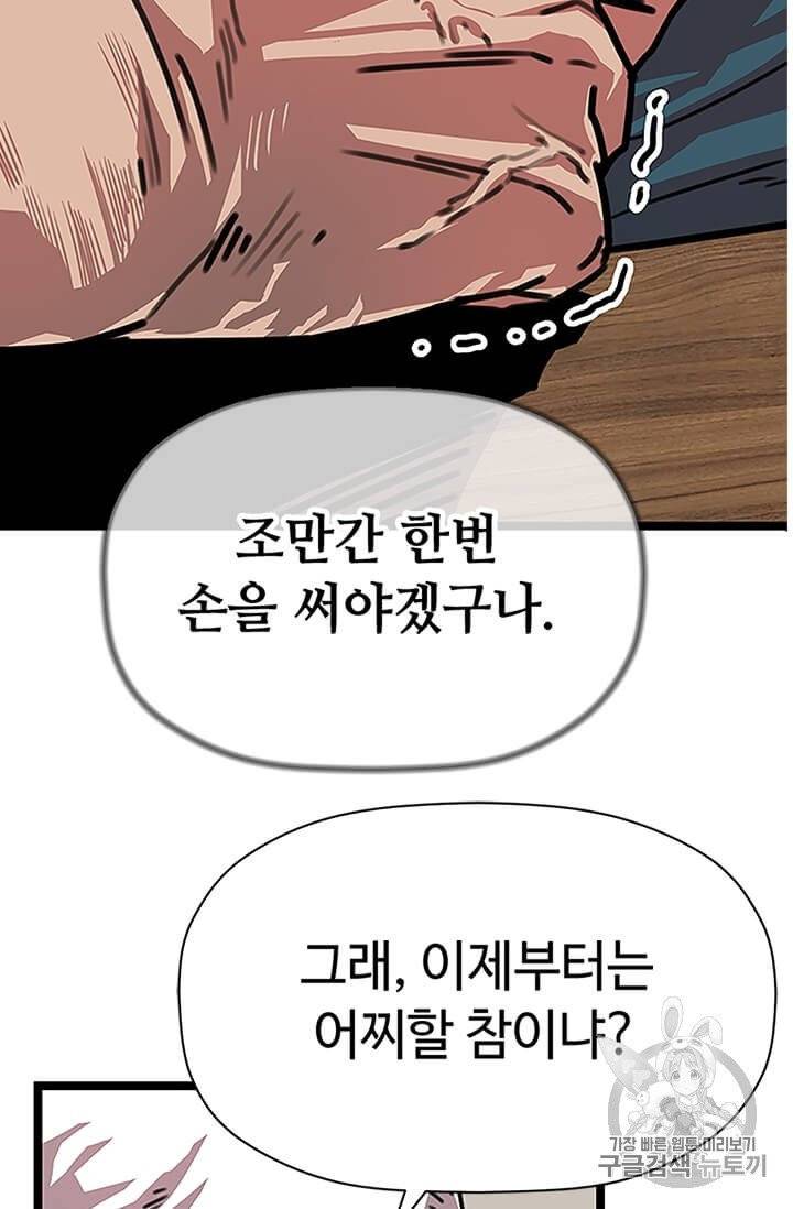학사귀환 2화 69