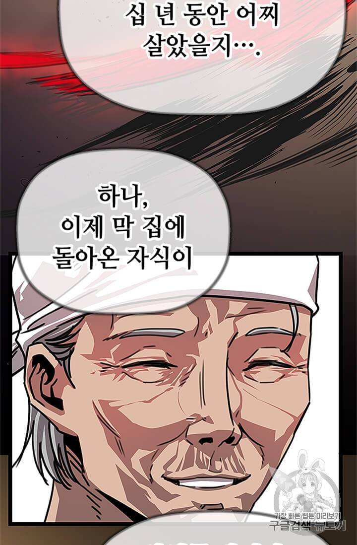 학사귀환 2화 77