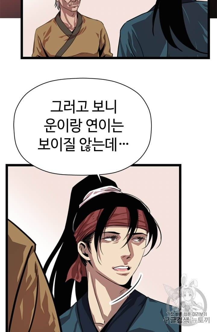 학사귀환 2화 86