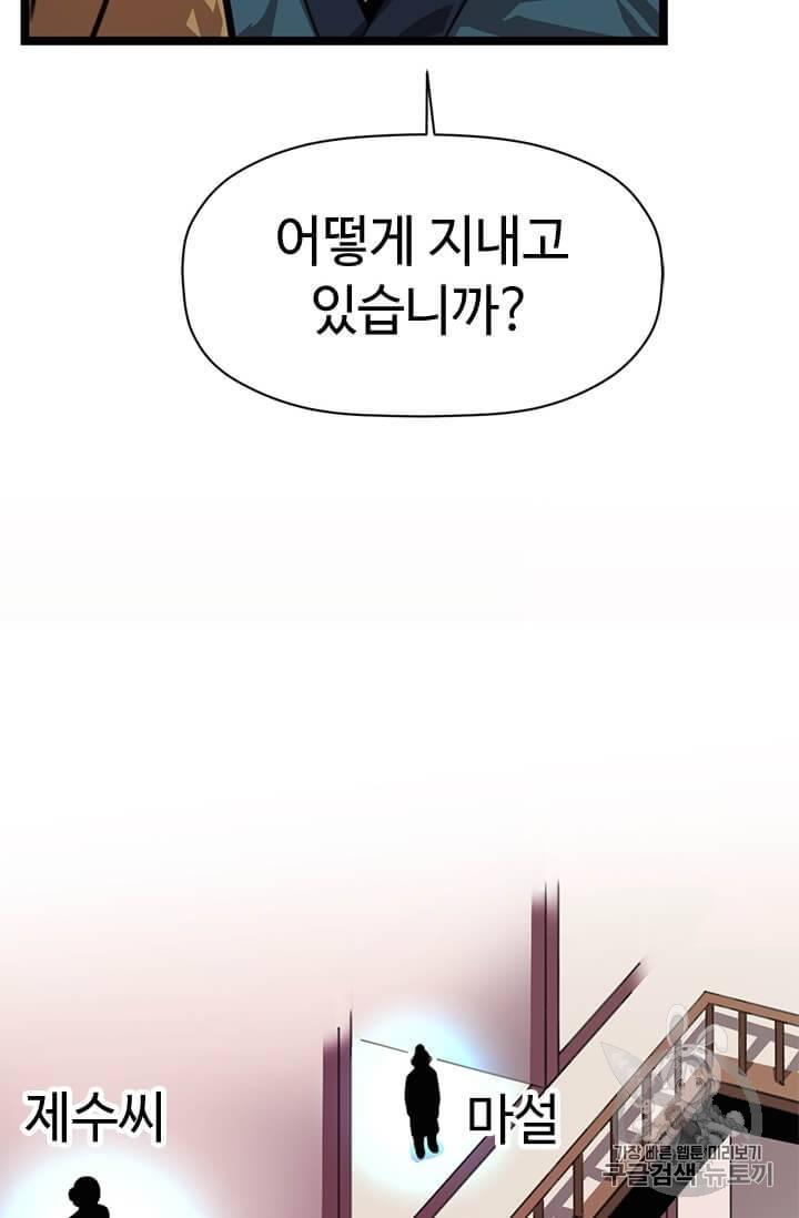 학사귀환 2화 87