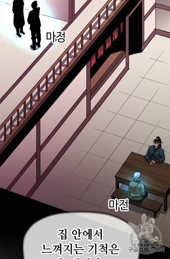 학사귀환 2화 88