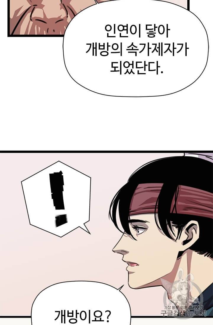 학사귀환 2화 90