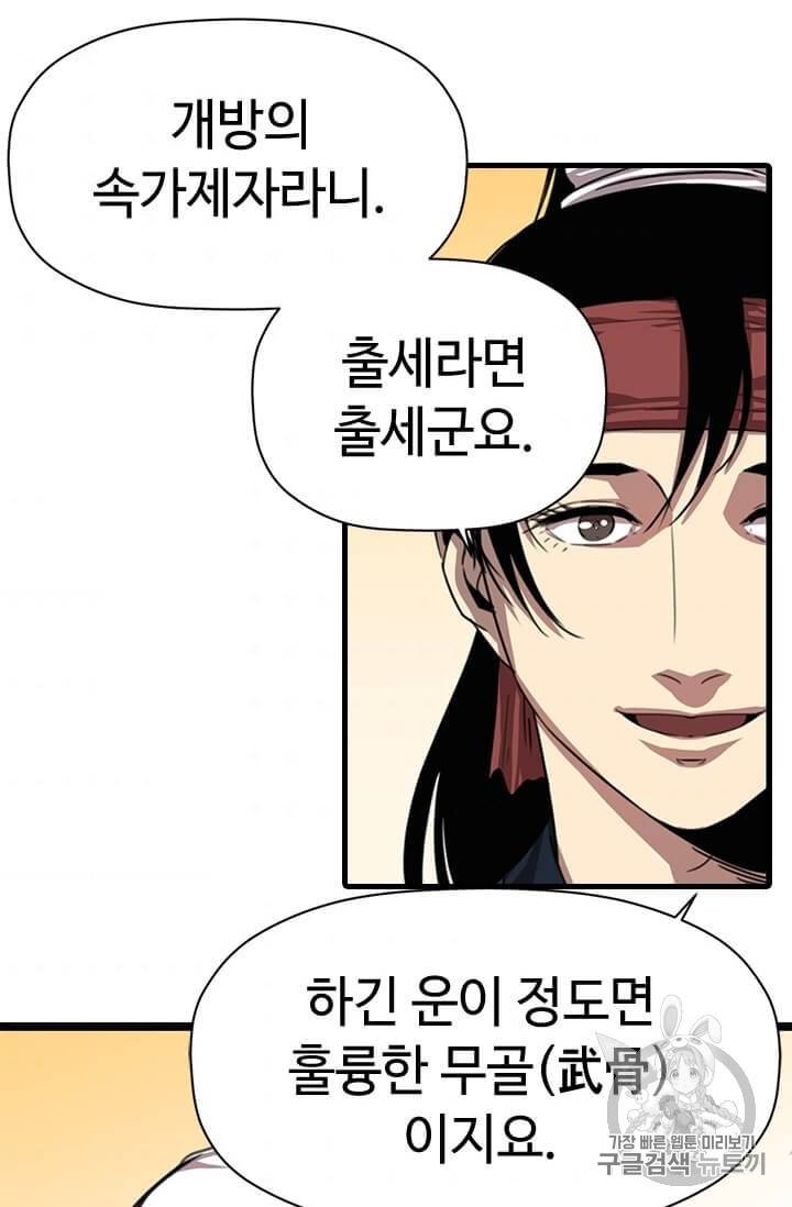 학사귀환 2화 94