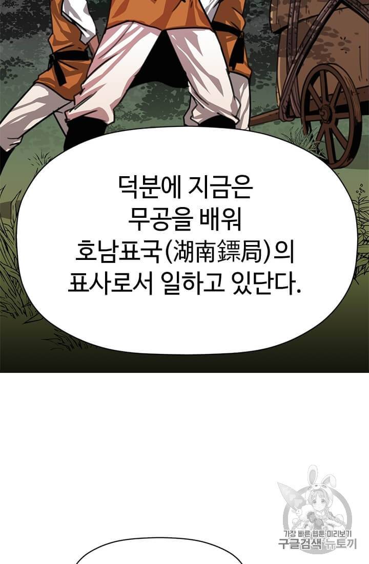 학사귀환 2화 97