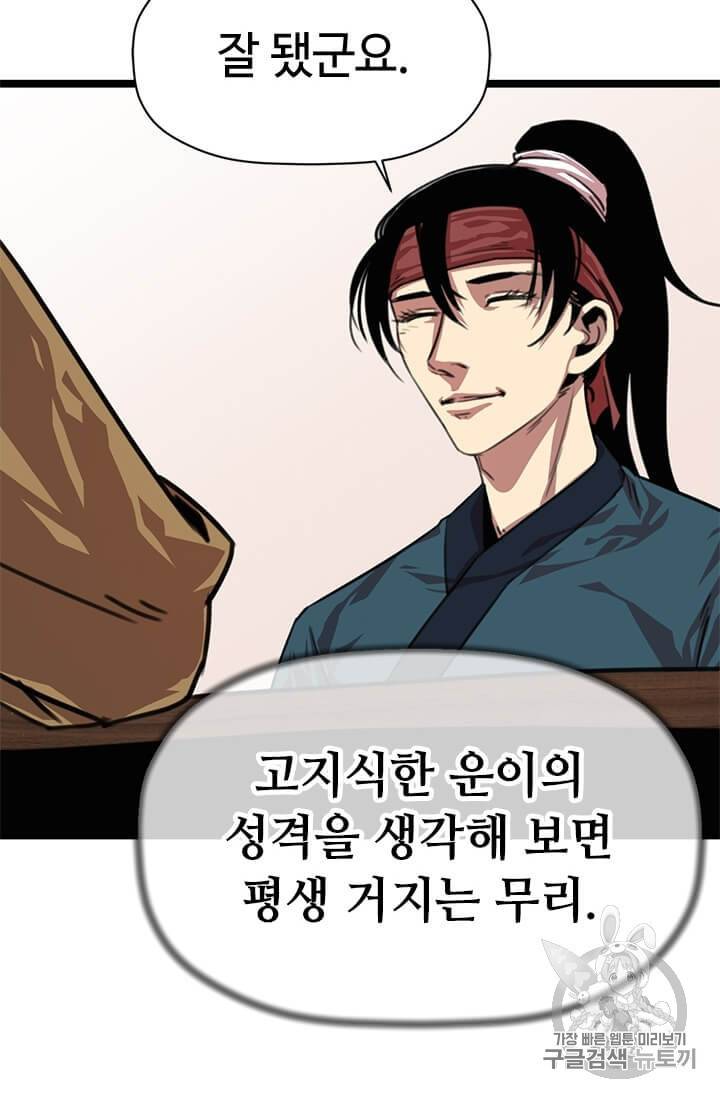 학사귀환 2화 98