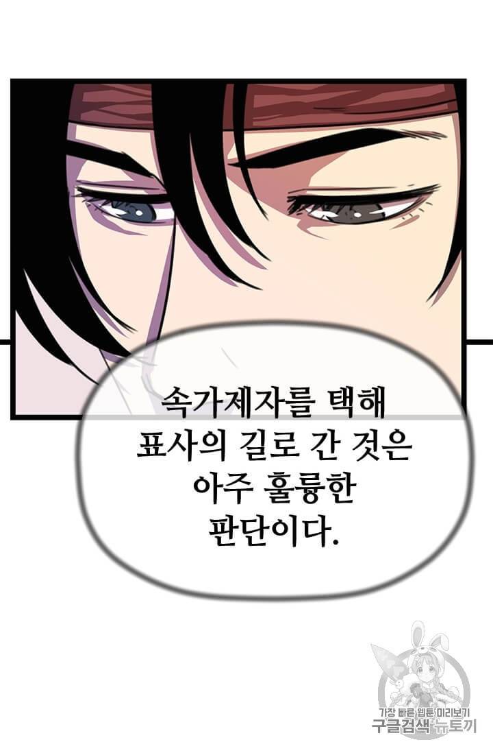 학사귀환 2화 99