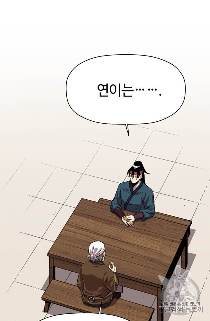 학사귀환 2화 100