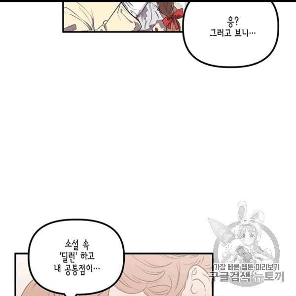 다행인지 불행인지 7화 9