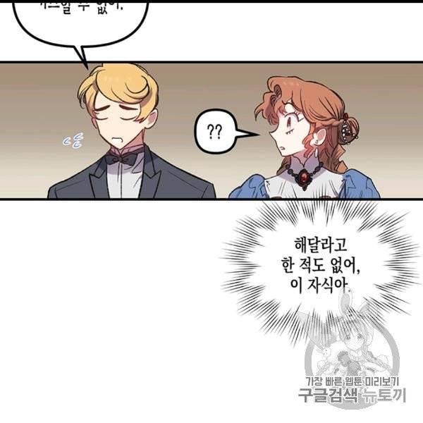 다행인지 불행인지 7화 15
