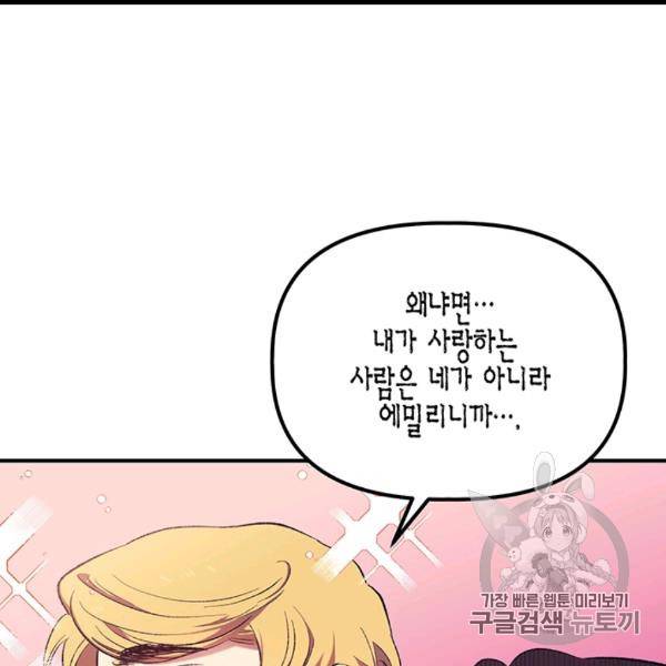 다행인지 불행인지 7화 16
