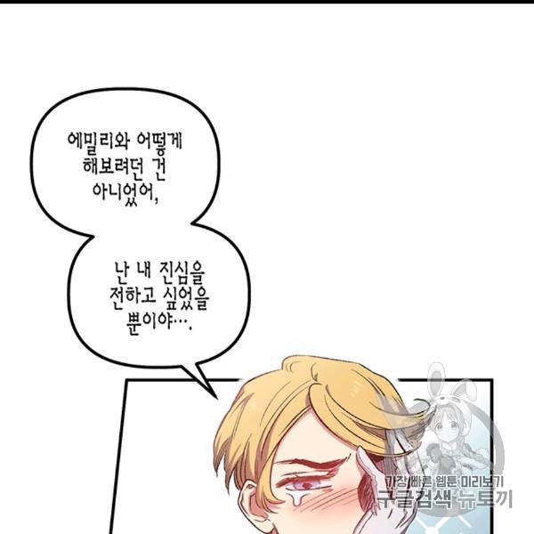 다행인지 불행인지 7화 20