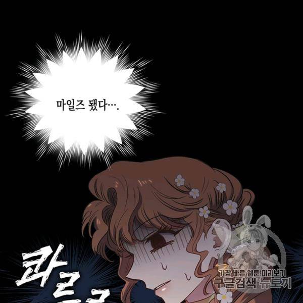다행인지 불행인지 7화 29