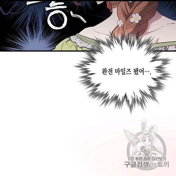 다행인지 불행인지 7화 30