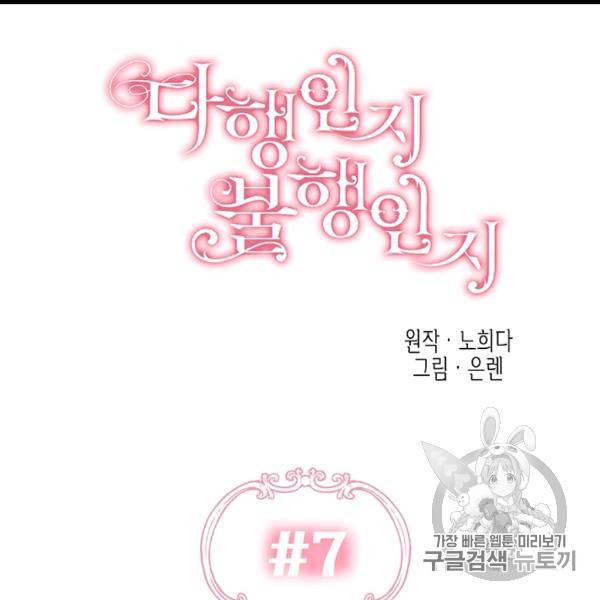 다행인지 불행인지 7화 33