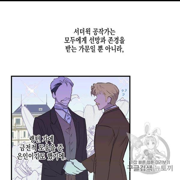 다행인지 불행인지 7화 35