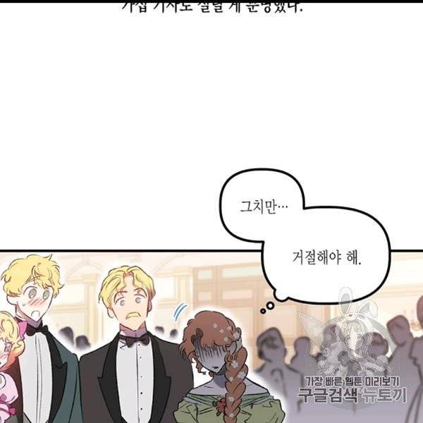 다행인지 불행인지 7화 38