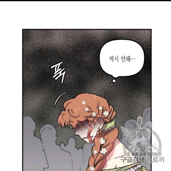 다행인지 불행인지 7화 46