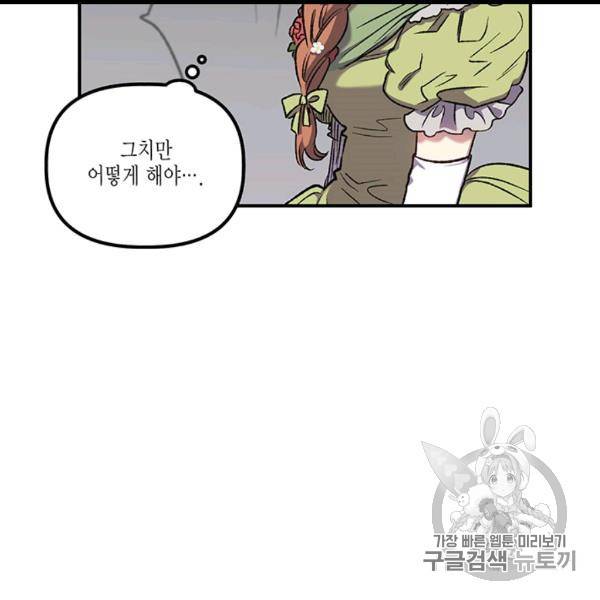 다행인지 불행인지 7화 47
