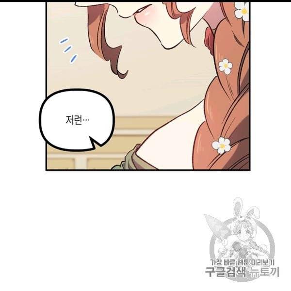 다행인지 불행인지 7화 49