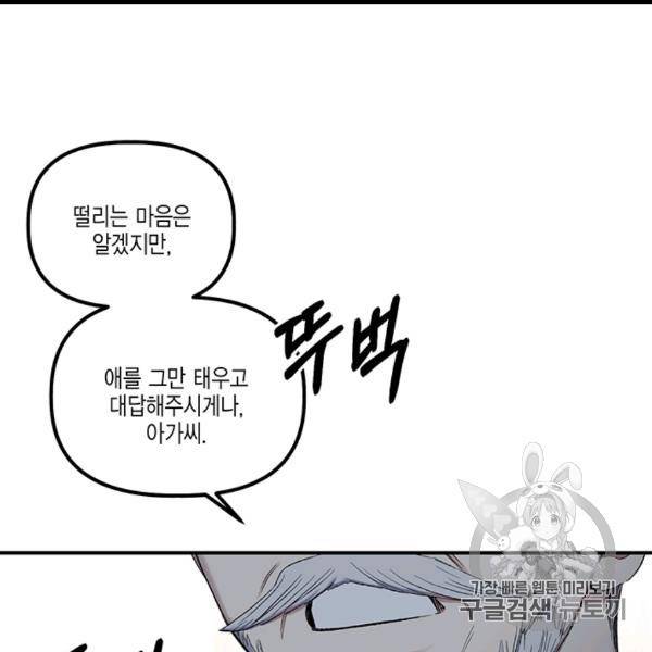 다행인지 불행인지 7화 50