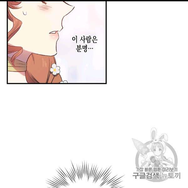 다행인지 불행인지 7화 60