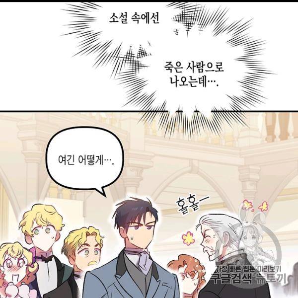 다행인지 불행인지 7화 61