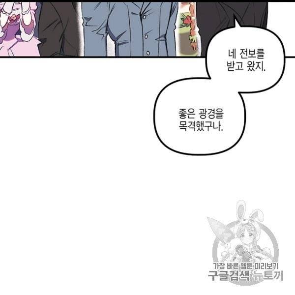 다행인지 불행인지 7화 62