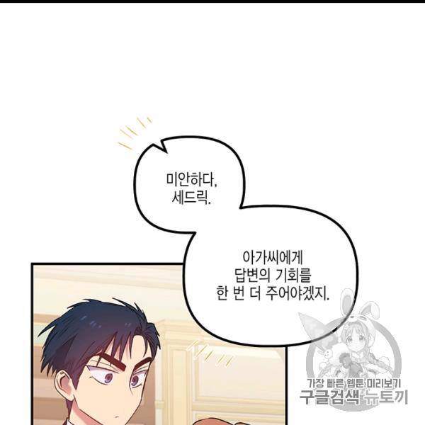 다행인지 불행인지 7화 71
