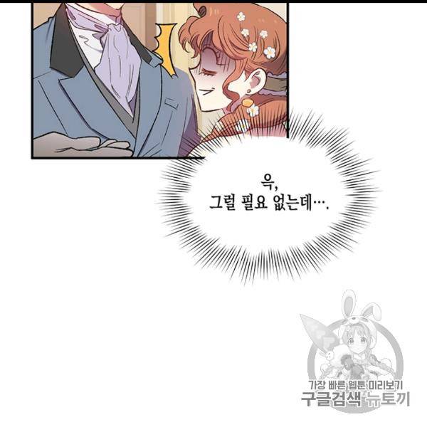 다행인지 불행인지 7화 72