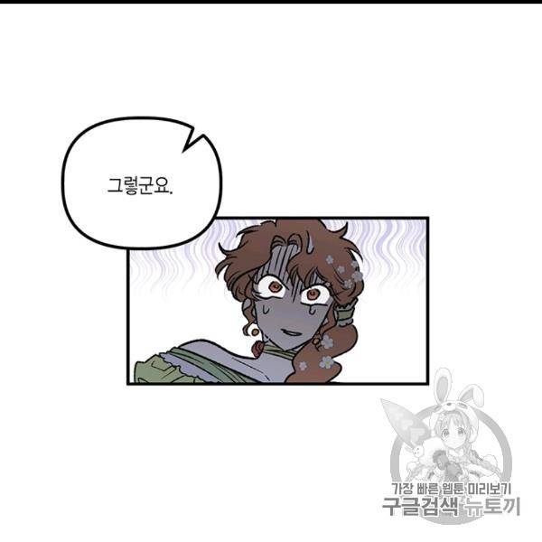 다행인지 불행인지 7화 74